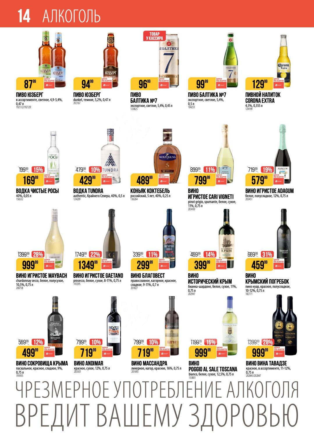 алкоголь по акции недели